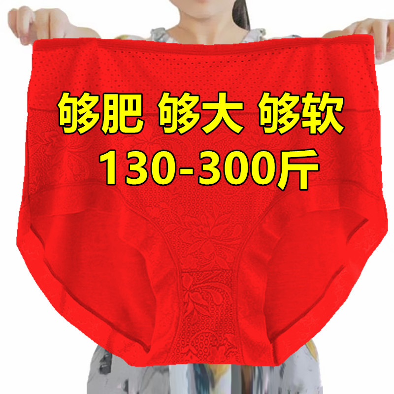 200-300斤莫代尔棉内裤女高腰超大码胖mm中老年妈妈红色三角裤衩
