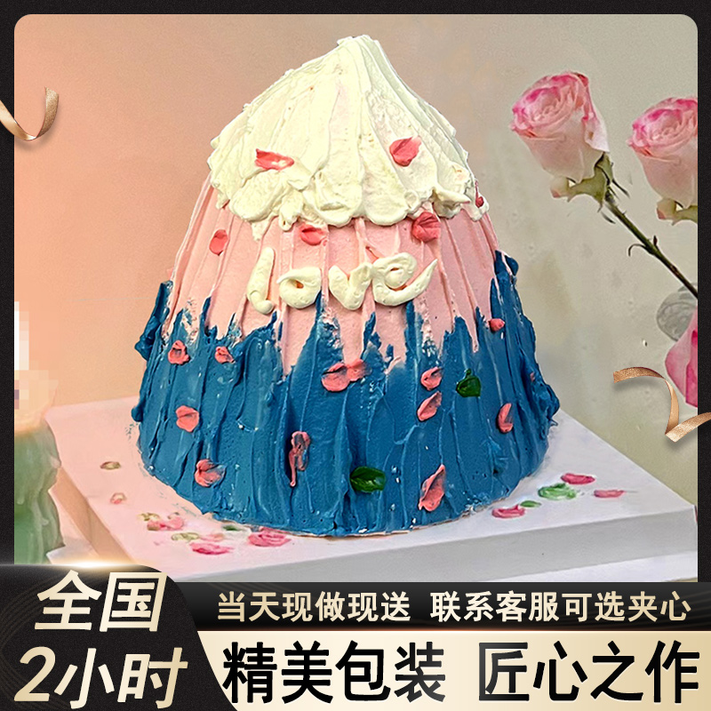 富士山微苔藓景观生日蛋糕网红创意火山男士女友定制全国同城配送
