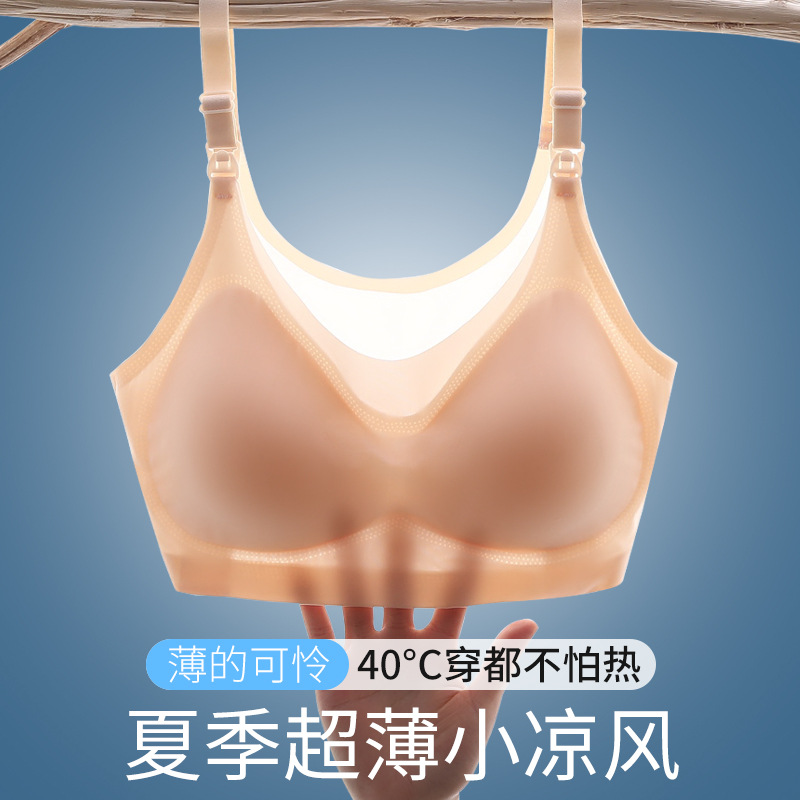 内衣夏季超薄款聚拢防下垂产后喂奶怀孕期固定杯胸罩孕妇文胸哺乳