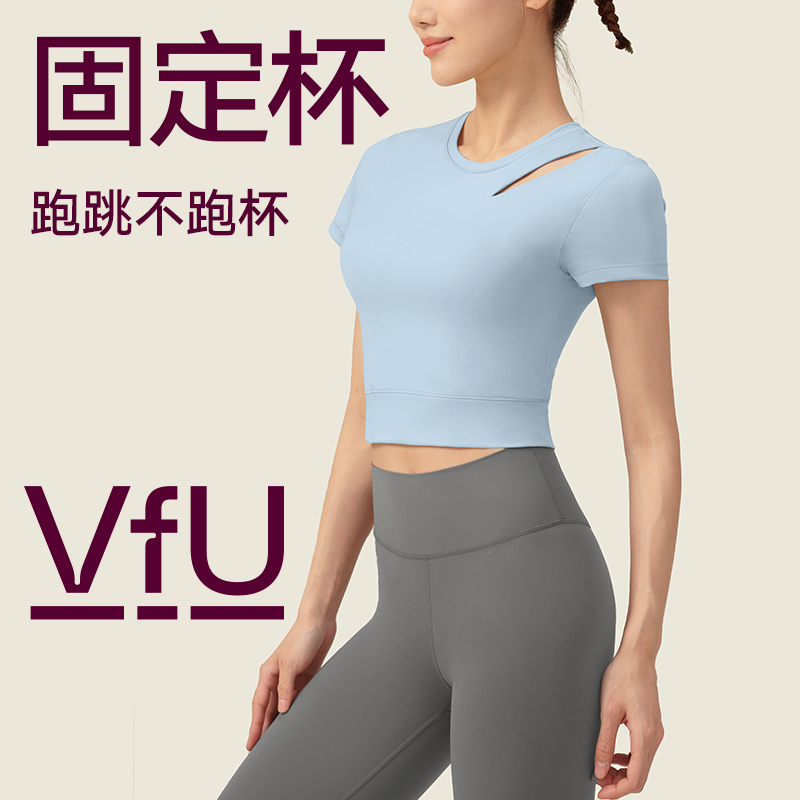 VfU带胸垫运动上衣女瑜伽服短袖健身服高级感普拉提训练服t恤夏N