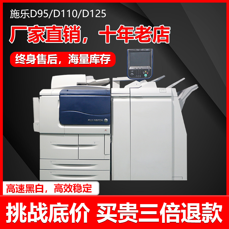 施乐D95复印机D110黑白高速数码机D125双面打印扫描复印a3+复合机