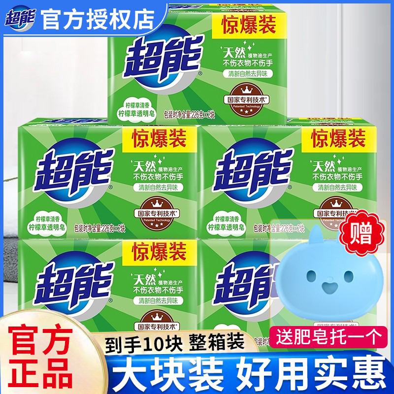 超能肥皂洗衣皂实惠装家用透明皂内衣皂柠檬草清香椰果洗衣肥皂