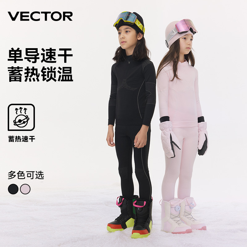 VECTOR滑雪速干衣保暖内衣童女男冬季雪内搭儿童秋冬打底服裤套装