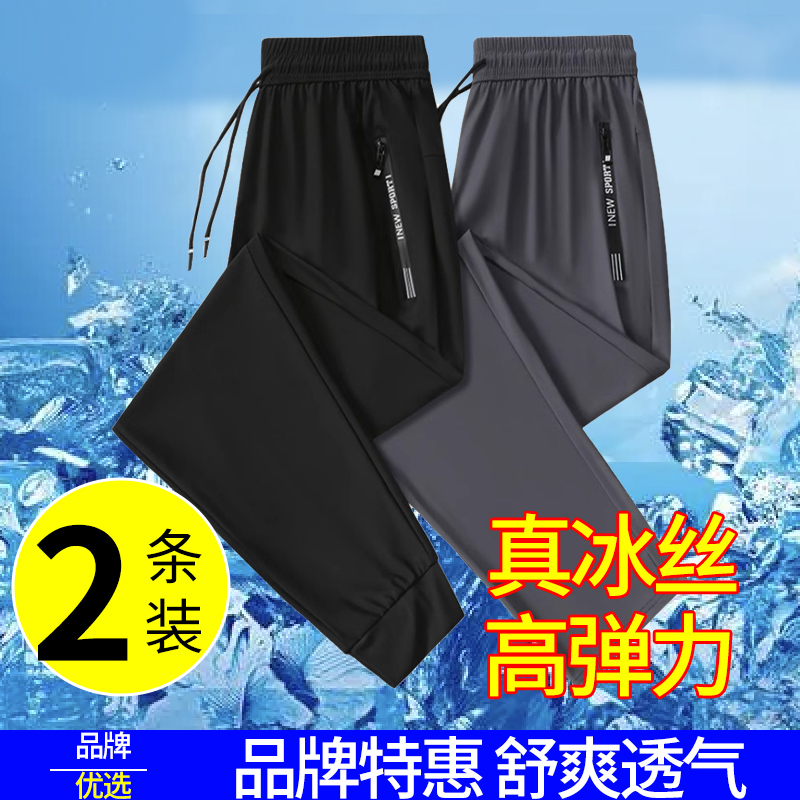 夏季超薄款冰丝裤男士速干运动休闲长裤子直筒大码透气束脚空调裤