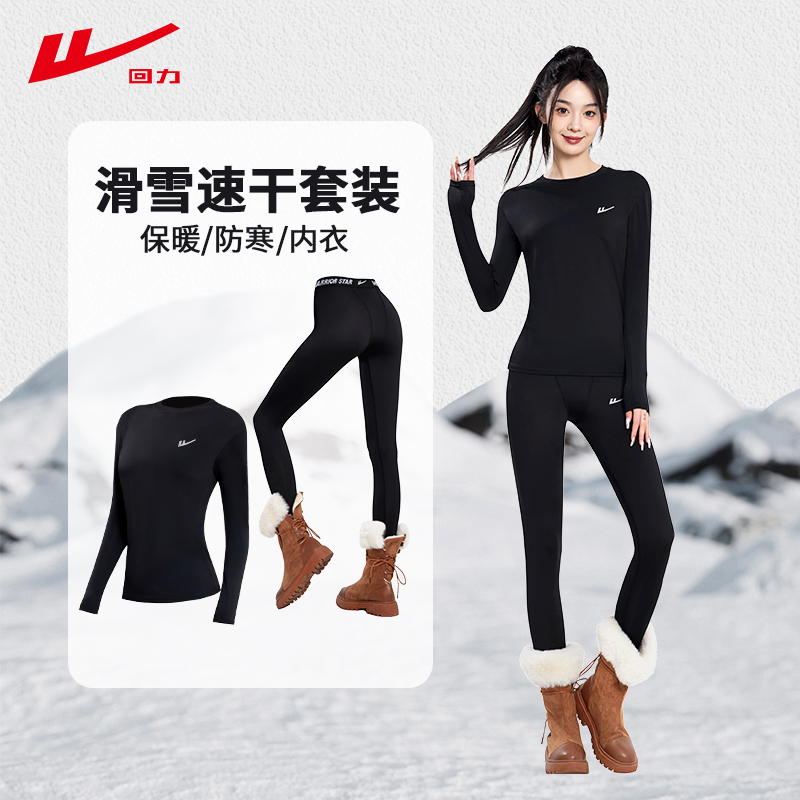 回力滑雪服全套女保暖内衣紧身加绒速干运动服户外秋冬季跑步套装