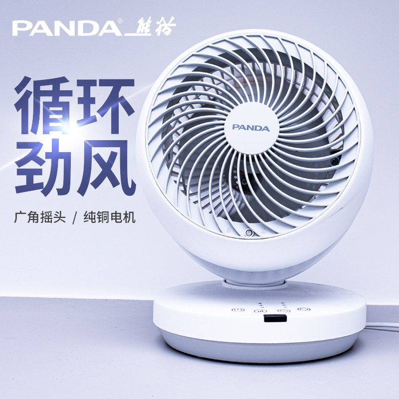 熊猫风扇家用静音涡轮对流空气学生小空调循环扇panda 摇头 台式