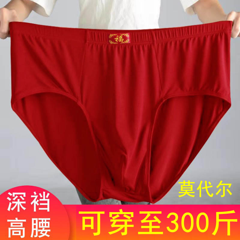 男士红色内裤三角本命年加肥加大码200-300斤莫代尔棉高腰短裤头