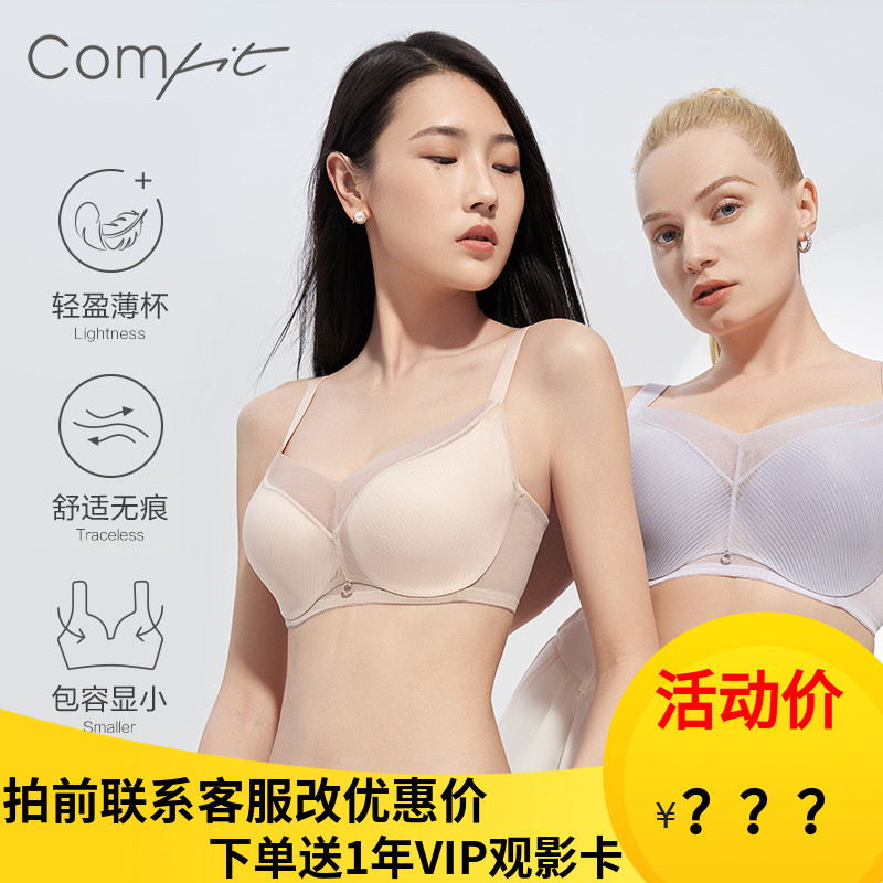 安莉芳Comfit薄款内衣女上托调整型侧收无痕大胸显小文胸CBW0153