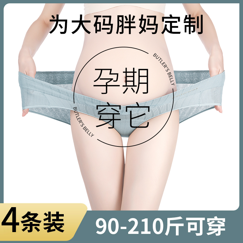 孕妇内裤女大码200斤纯棉抗菌怀孕期专用孕晚期中期早期低腰托腹