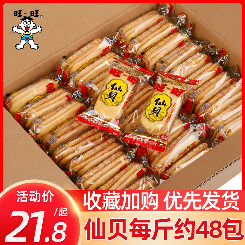 旺旺雪饼仙贝500g*2袋散称小包儿时怀旧儿童米饼小吃膨化零食整箱