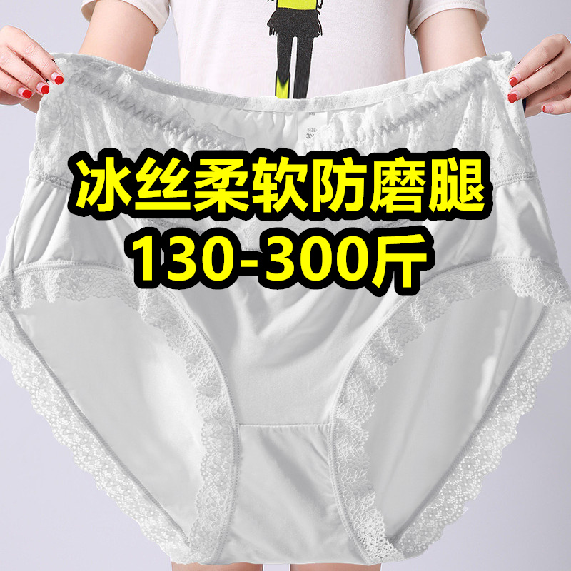 白色冰丝内裤女人超大码300斤高腰加肥胖mm蕾丝妈妈三角短裤200斤
