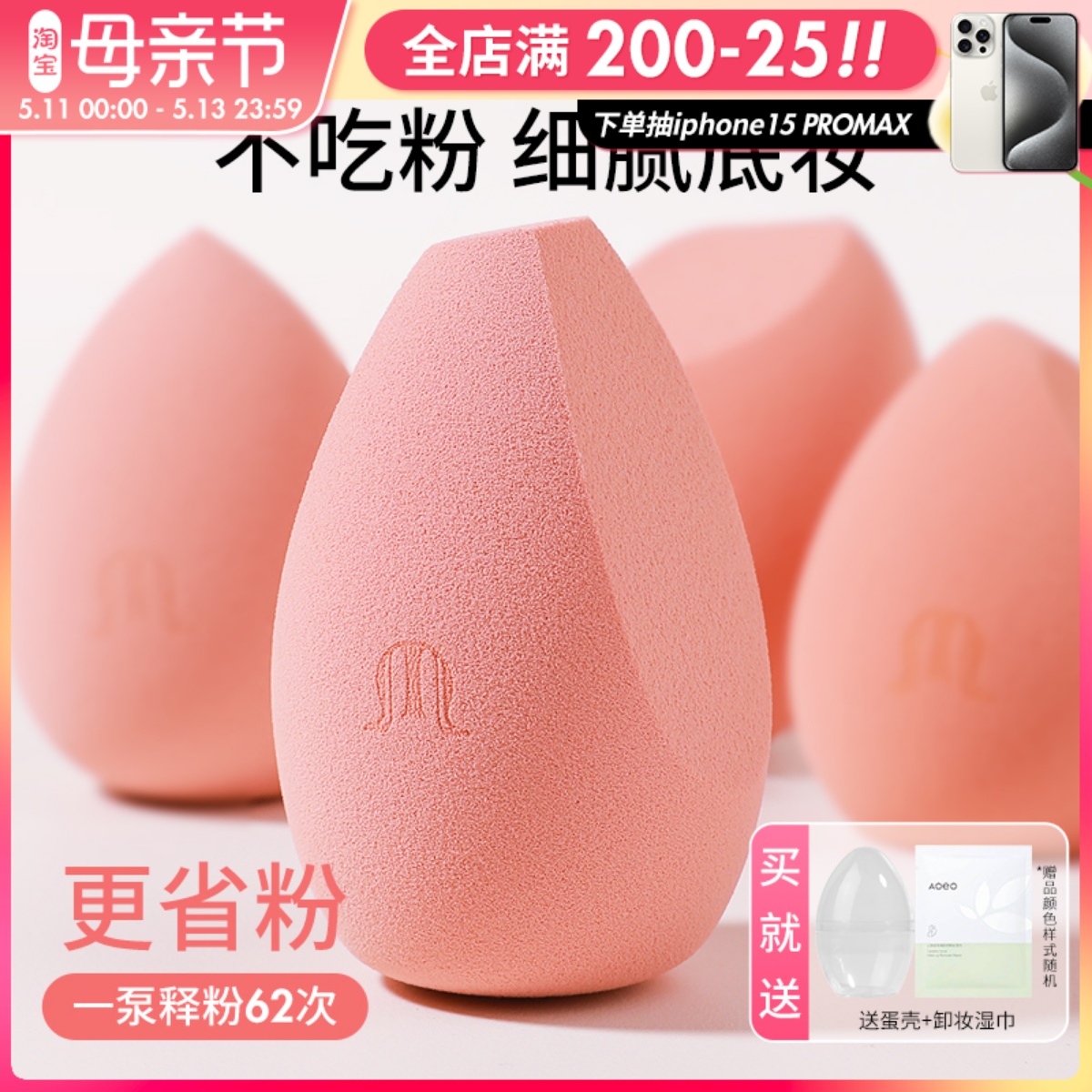三月兔朝雾玫瑰美妆蛋超软不吃粉底液化妆蛋粉扑彩妆蛋专用正品