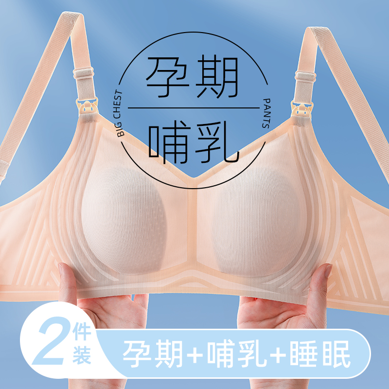 无痕哺乳内衣女聚拢收副乳产后喂奶夏季薄款怀孕期孕妇专用文胸罩