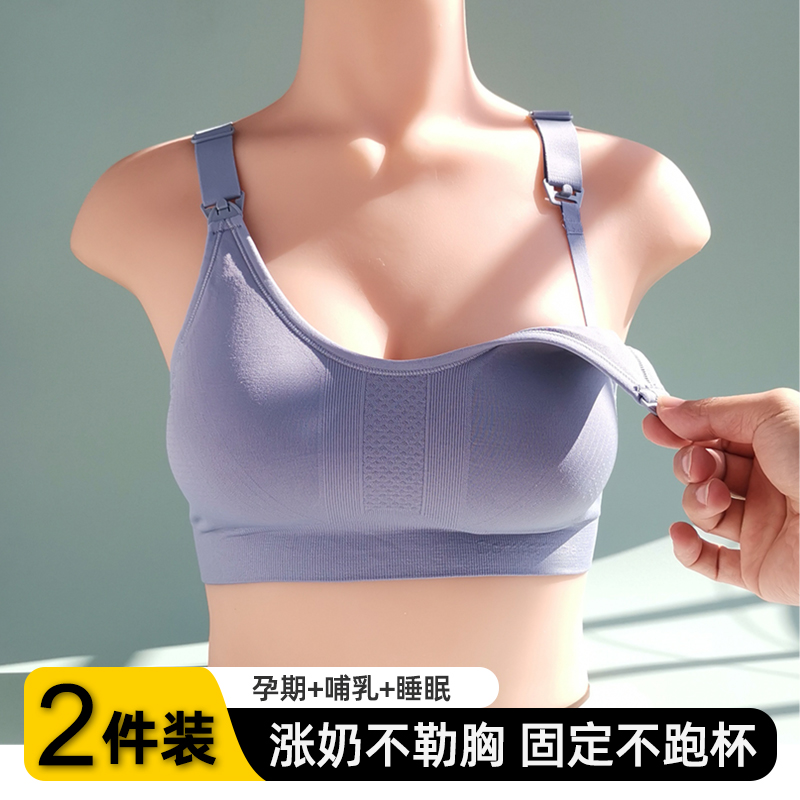 哺乳内衣孕妇文胸防下垂聚拢产后喂奶怀孕期专用无痕大码薄款胸罩