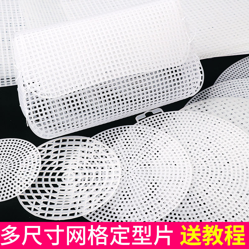 圆形网格片板塑料做包包底座定型片毛线手工钩针编织diy配件材料