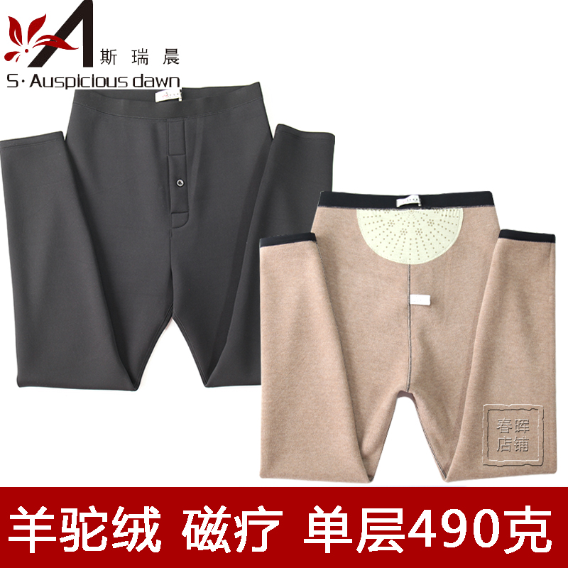 斯瑞晨保暖裤男单层羊驼绒磁疗护腰专柜正品冬季光面棉裤OKA1180