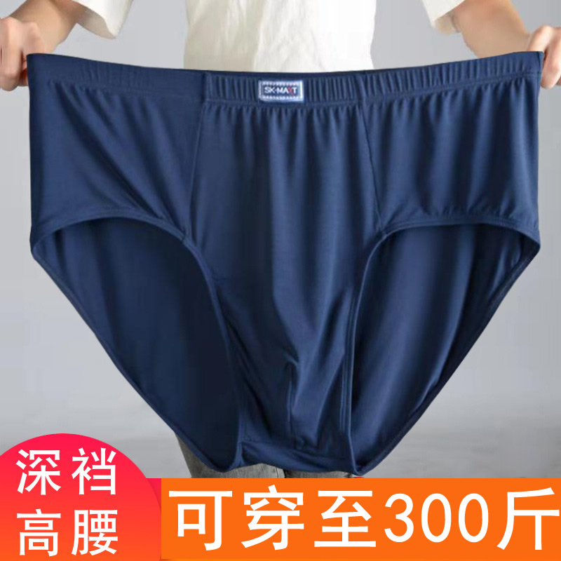 男士内裤三角裤衩莫代尔冰丝加肥加大码200-300斤夏季薄款短裤头