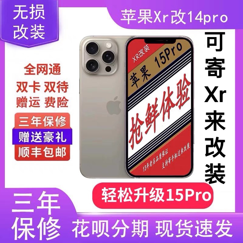 适用苹于果Xr改13Pro手机改装后壳14Pro15Pro升级XsMax改13ProMax