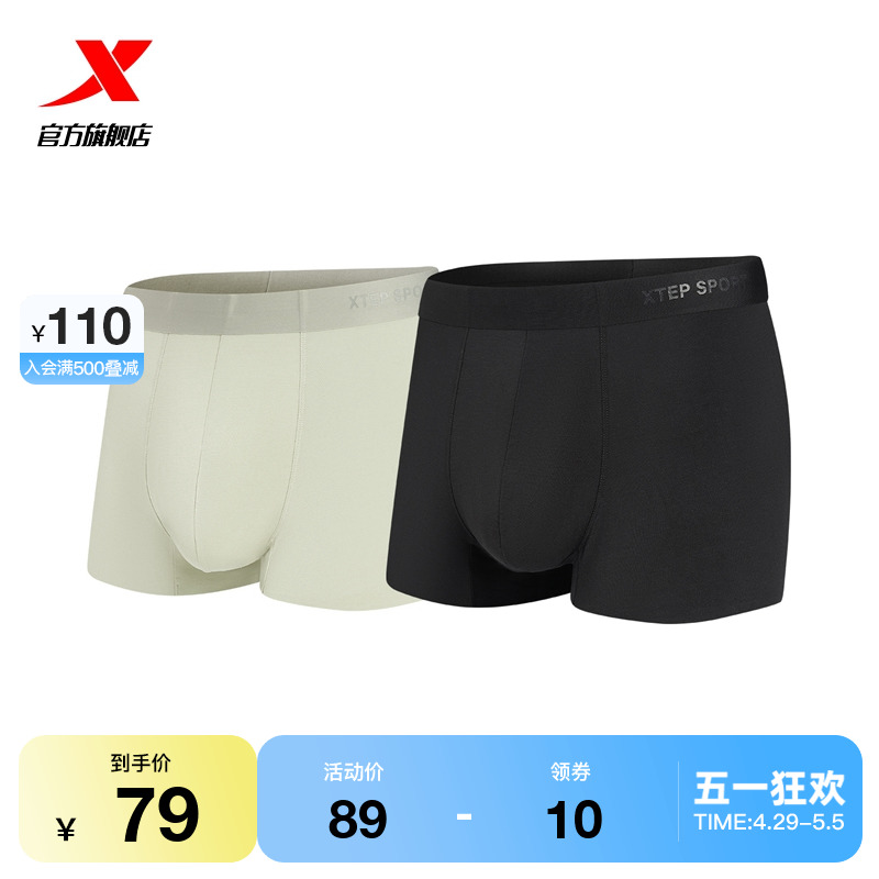 【2条装】特步运动内裤男舒适春季新款透气高弹不易变形平角裤