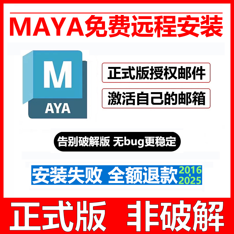 maya软件安装2025/2023/22/2020/2018 玛雅远程安装包激活苹果mac