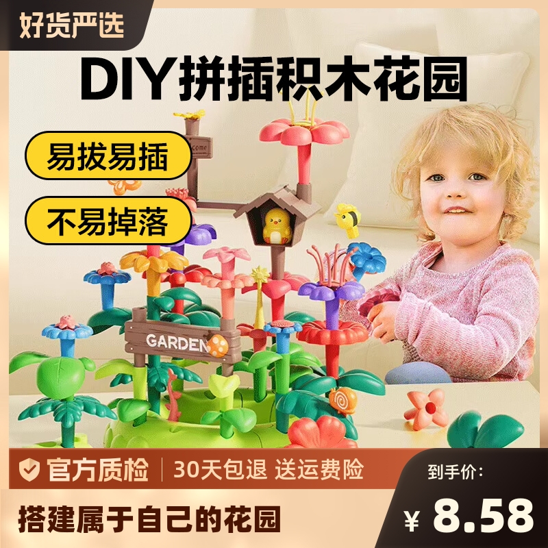 积木拼装益智玩具男女孩小花园diy插花大颗粒儿童宝塑料3拼图礼物