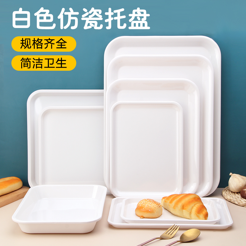 塑料托盘水杯茶盘密胺长方形托盘白色家用幼儿园餐盘面包盘子商用