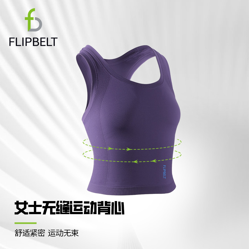 FlipBelt飞比特2024新款女运动内衣无缝一体织裸感健身背心舒适