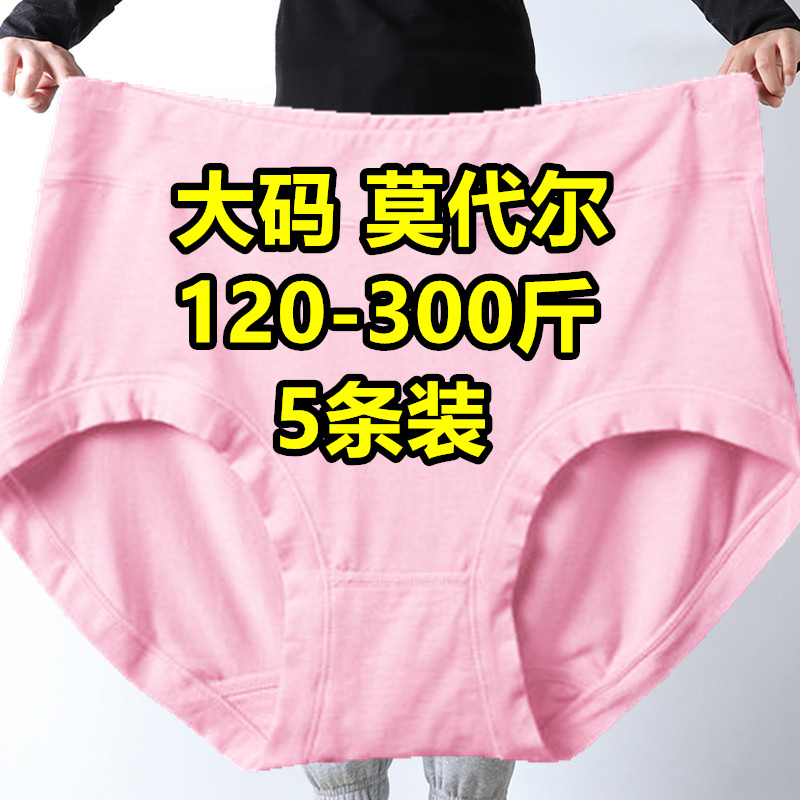 5条大码200-300斤高腰内裤女莫代尔无痕竹纤维胖mm产后妈妈三角裤