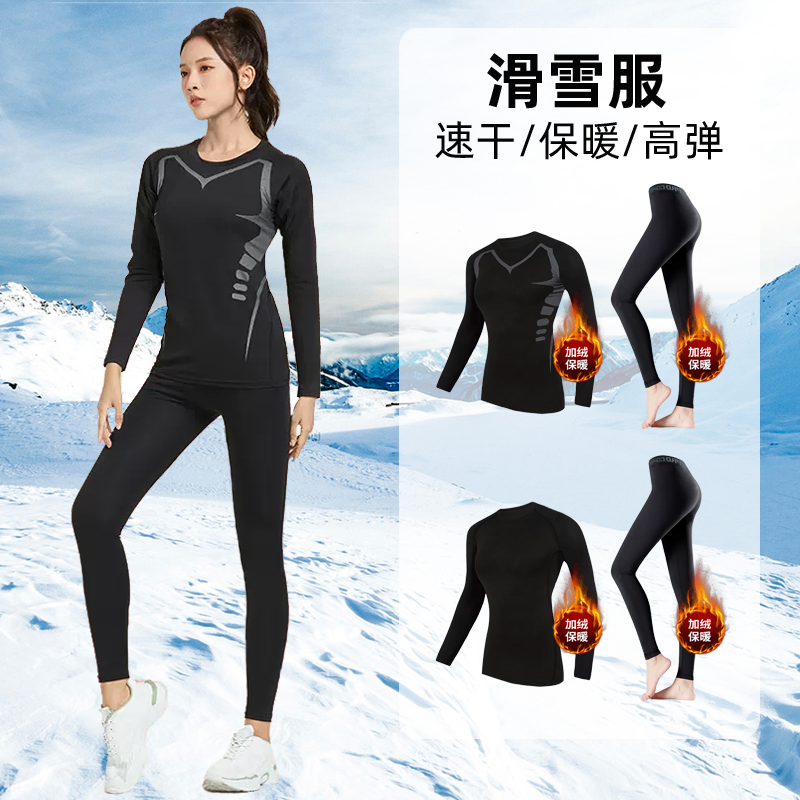 滑雪速干衣女排汗保暖内衣紧身运动服健身跑步套装户外装备秋冬季