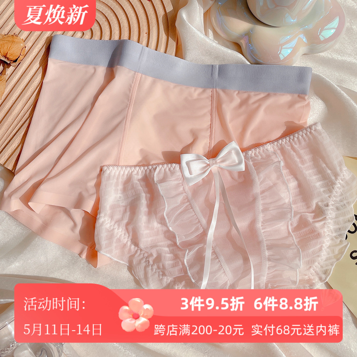 清凉粉色日系夏季薄款透气冰丝无痕蕾丝性感透明情侣内裤男士平角