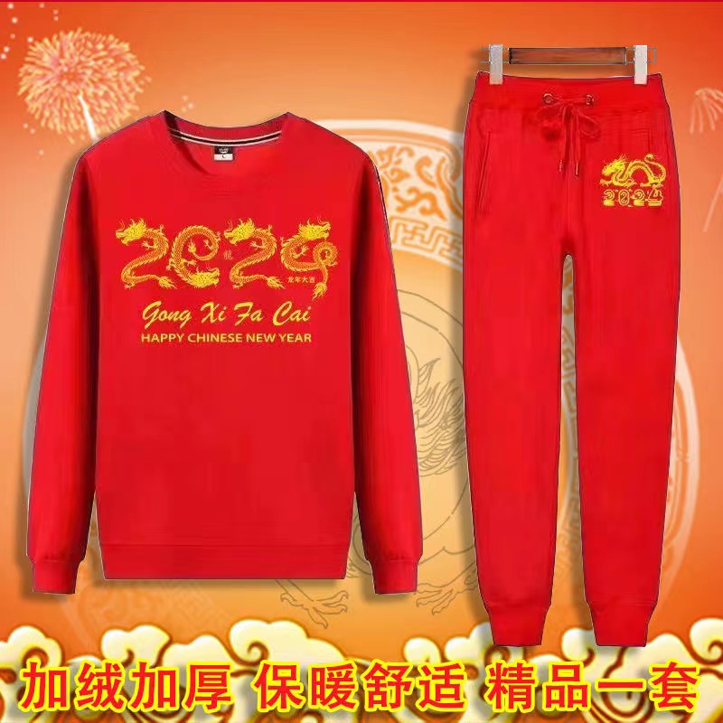 2024龙年本命年大红圆领卫衣套装新年红色加绒保暖内衣龙年套装男