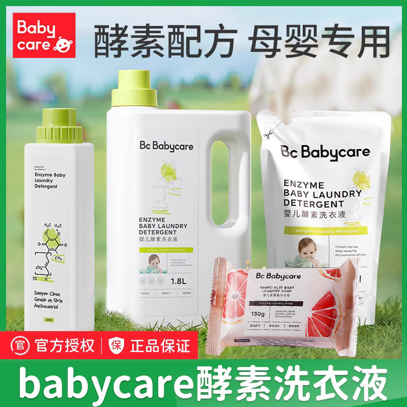 babycare婴儿洗衣液新生宝宝孕妇专用内衣裤除菌酵素氨基酸皂液6L