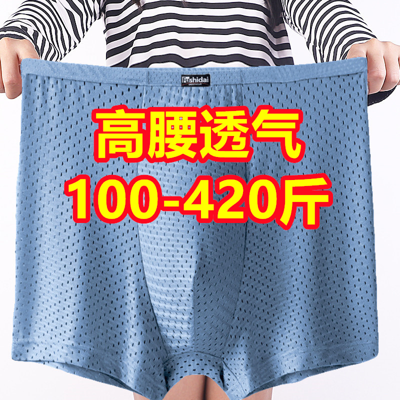 3条特大码冰丝网平角内裤男高腰300-200斤400肥佬莫代尔四角短裤