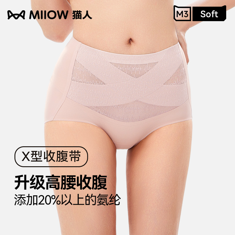 MIIOW/猫人高腰收腹裤收小肚子束腰翘臀塑形无痕塑身提臀内裤女