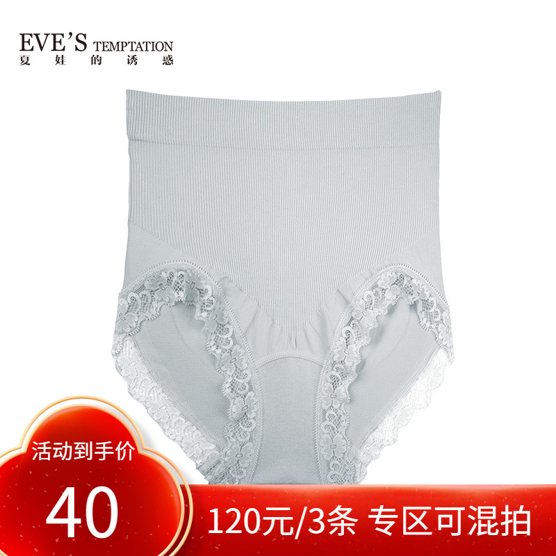EVE'S夏娃的诱惑内裤女竹纤维无缝弹力高腰收腹平角裤一片式内裤