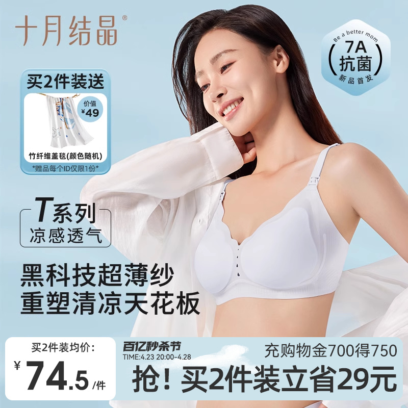 【小凉皮Air】十月结晶孕妇内衣哺乳夏季薄款凉感文胸罩产后专用