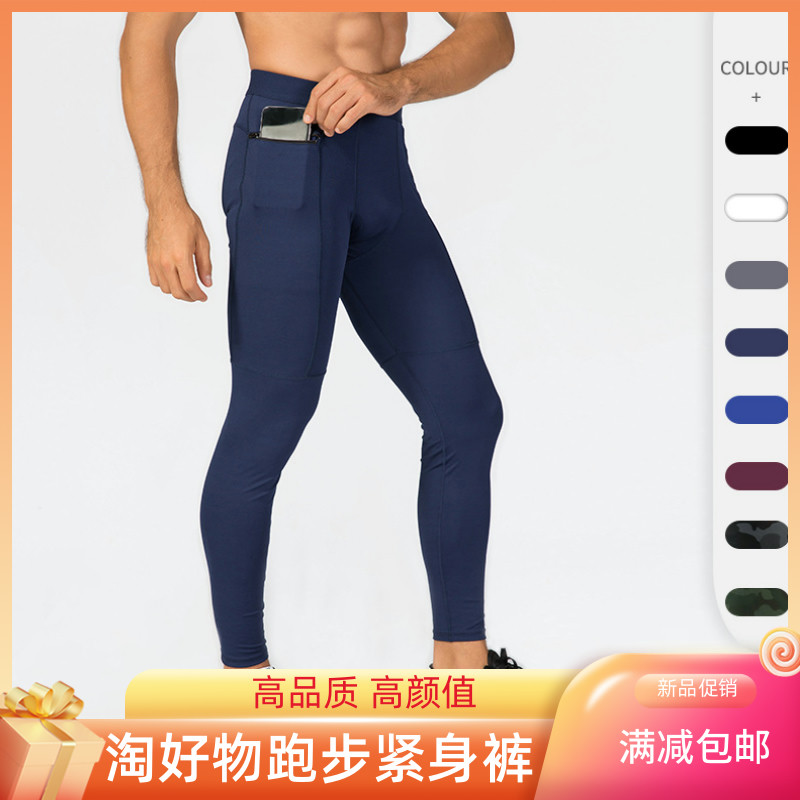 男士拉链口袋健身长裤 PRO运动跑步训练吸湿排汗速干高弹力紧身裤