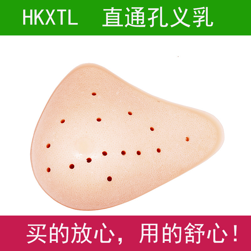 HKXTL直通孔义乳全孔无膜透气胸垫术后专用文胸乳房假胸透气8808