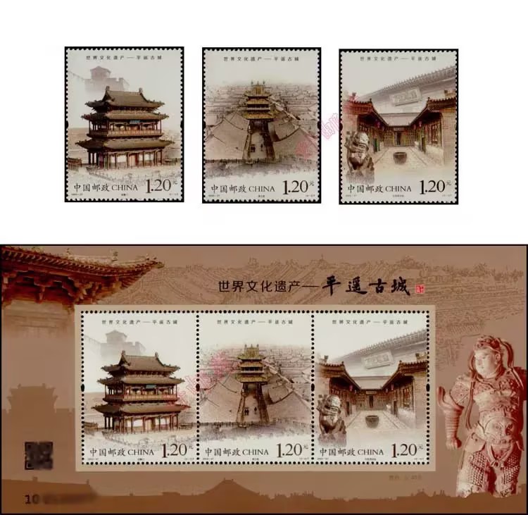 2023-27世界文化遗产-平遥古城邮票
