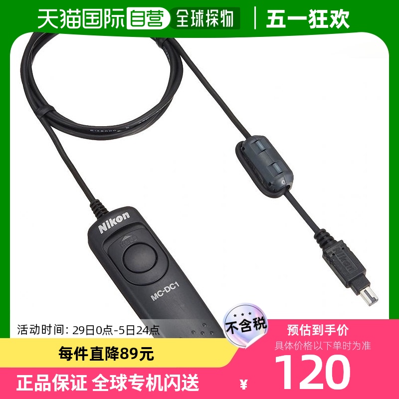 【日本直邮】nikon尼康3C数码配件相机遥控器 MC-DC1 D70s用