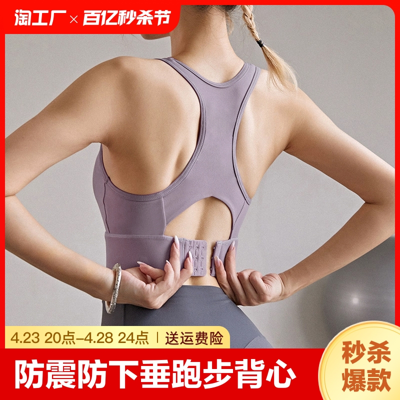 运动内衣女高强度防震防下垂瑜伽背心一体式跑步训练健身文胸bra