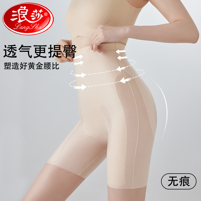 浪莎高腰收腹内裤女士收小肚子强力提臀夏季塑身产后塑形冰丝束腰
