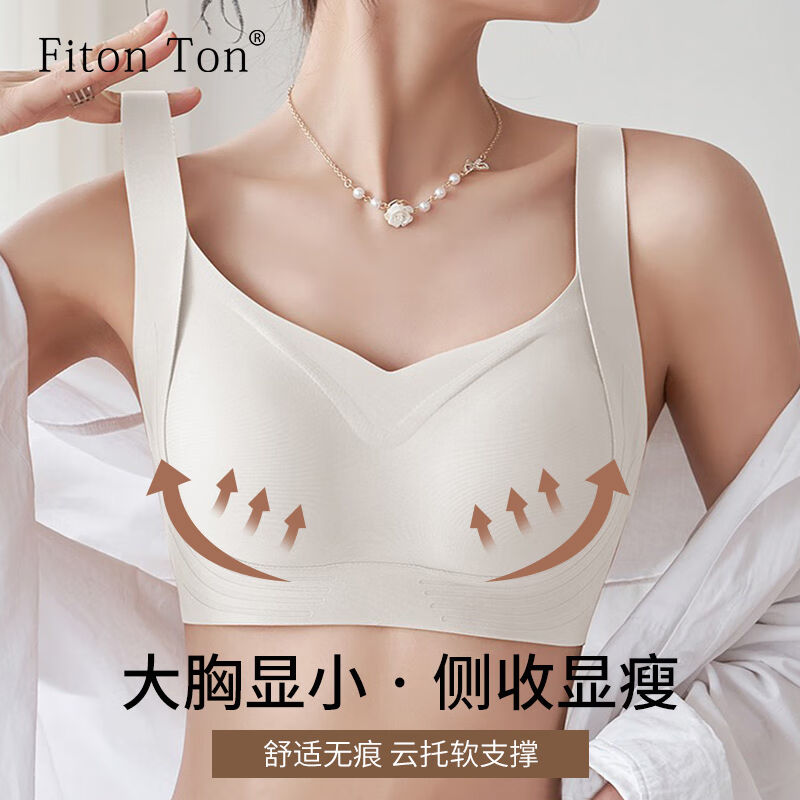 FitonTon内衣女无钢圈文胸大胸显小胸罩提拉收副乳调整型无痕运动