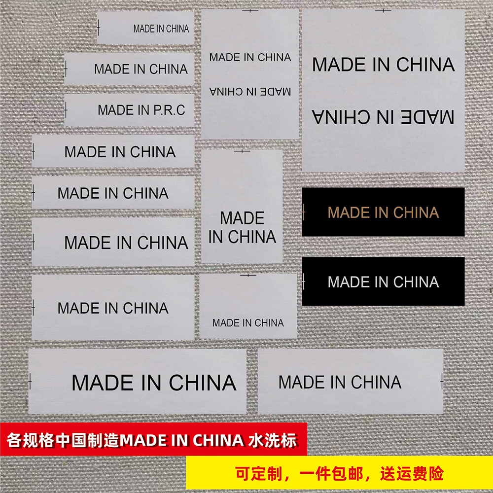 made in china水洗标布标印刷定制 中国制造水洗唛通用产地标现货