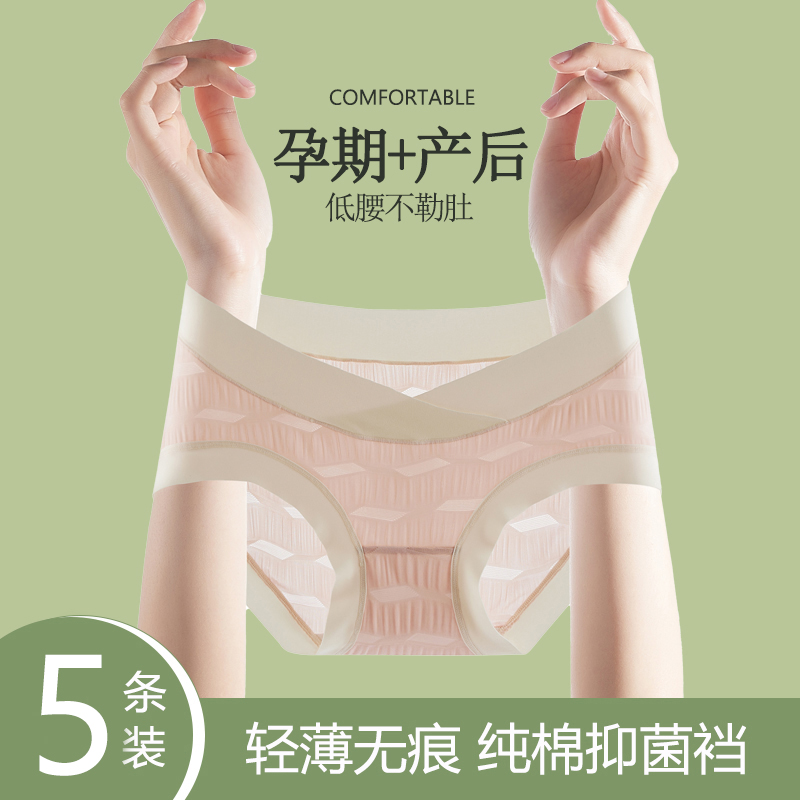 夏季女士孕妇纯棉裆全棉抗菌低腰托腹孕中晚期怀孕期专用三角内裤