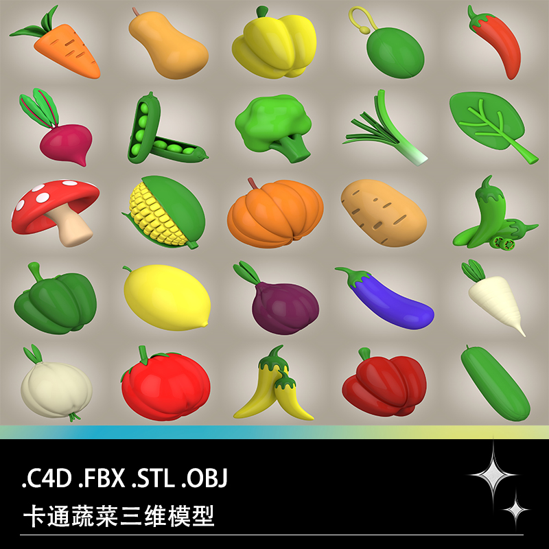 FBX STL OBJ C4D卡通蔬菜胡萝卜玉米南瓜青椒茄子蘑菇花菜3D模型