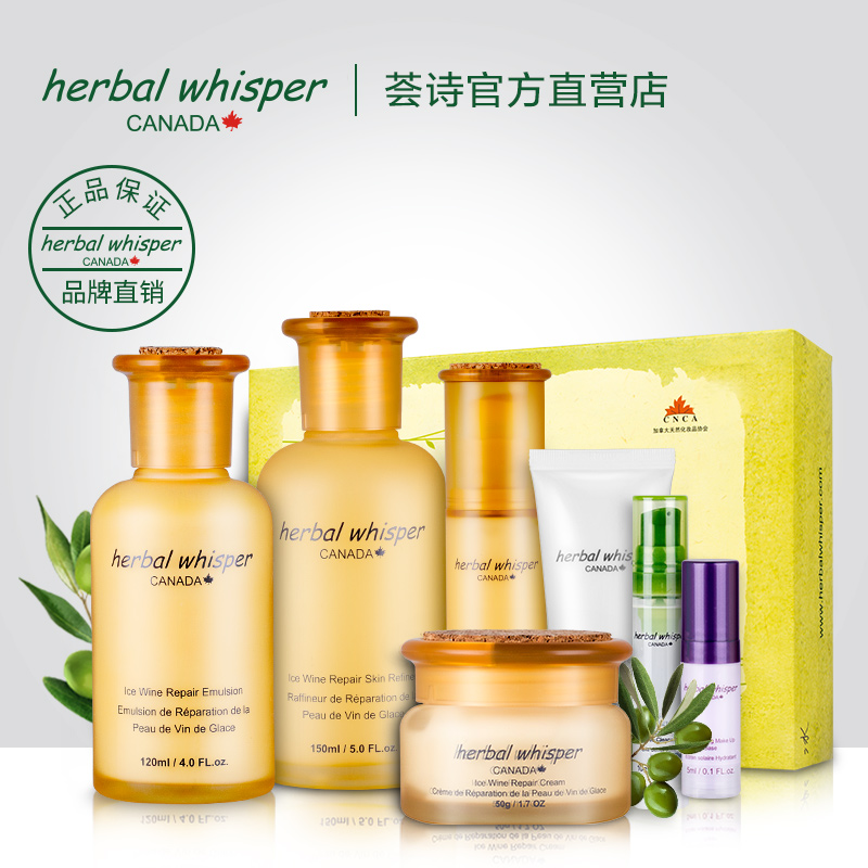Herbal Whisper荟诗荟诗冰酒倍润四件套白藜芦醇修护系列礼盒