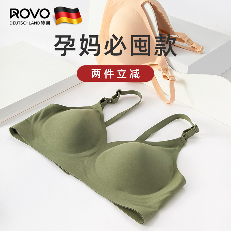 ROVO哺乳内衣防下垂聚拢产后喂奶孕妇内衣孕期专用轻奢浦乳文胸罩