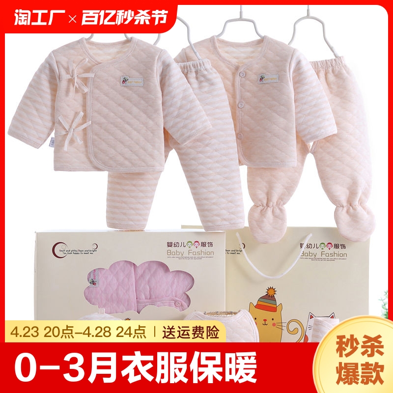 新生儿0-3月衣服纯棉保暖内衣刚出初生婴儿礼盒套装男女宝宝用品