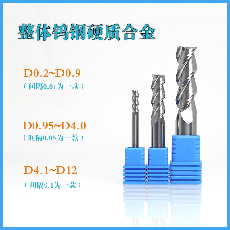 铝用D4.1 4.2 4.3~4.8 4.9~5.1 5.2~5.7 5.8 5.9 6.0钨钢立铣平刀